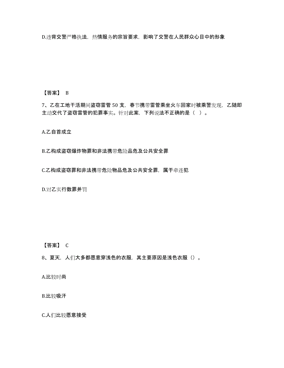 备考2025云南省丽江市永胜县公安警务辅助人员招聘综合检测试卷B卷含答案_第4页