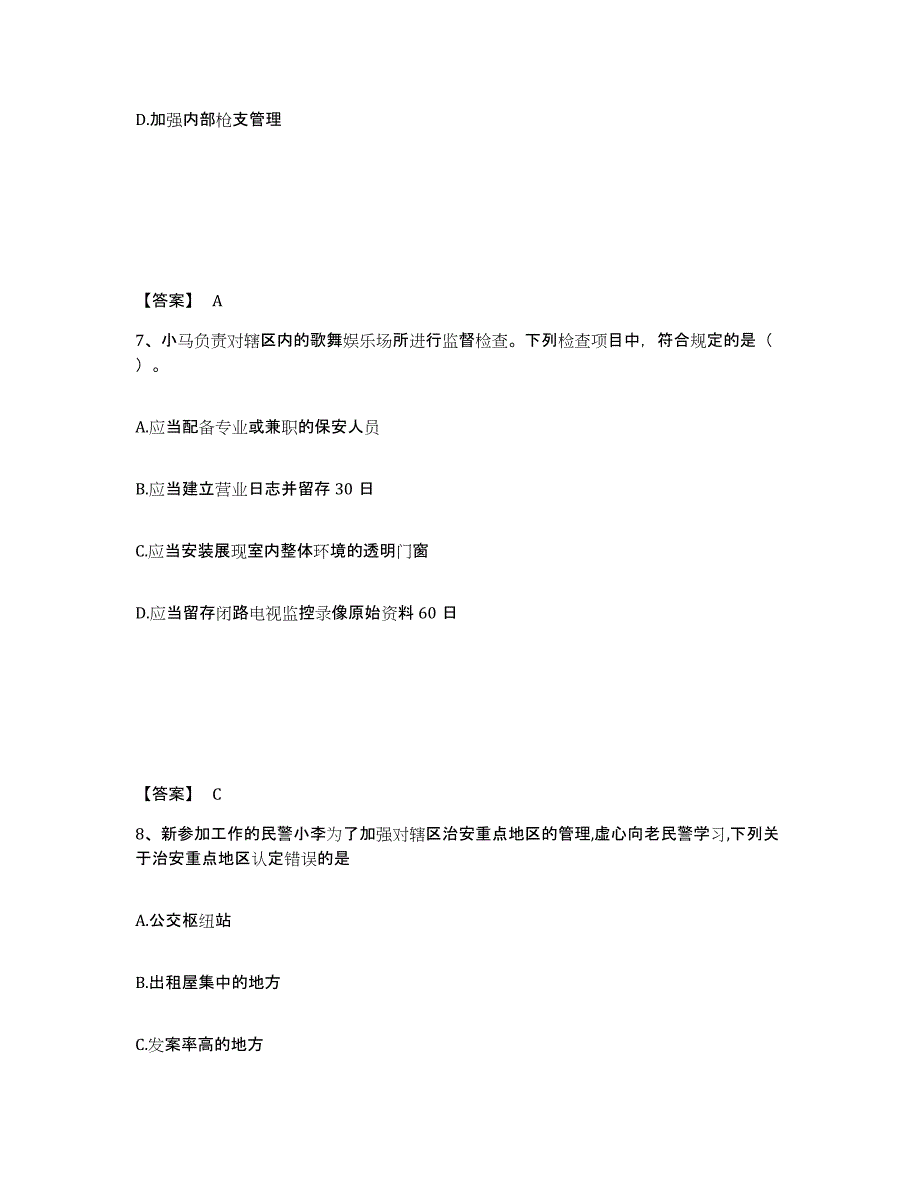 备考2025甘肃省临夏回族自治州康乐县公安警务辅助人员招聘试题及答案_第4页