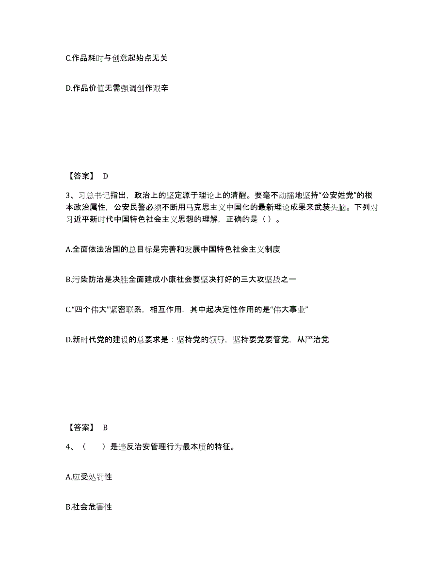 备考2025陕西省商洛市洛南县公安警务辅助人员招聘考试题库_第2页