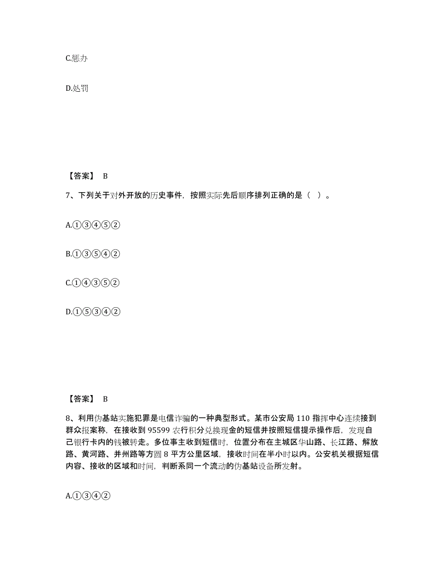 备考2025陕西省商洛市洛南县公安警务辅助人员招聘考试题库_第4页