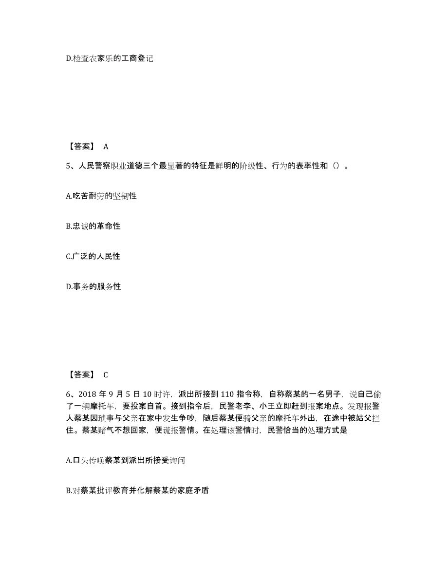 备考2025甘肃省武威市公安警务辅助人员招聘全真模拟考试试卷A卷含答案_第3页