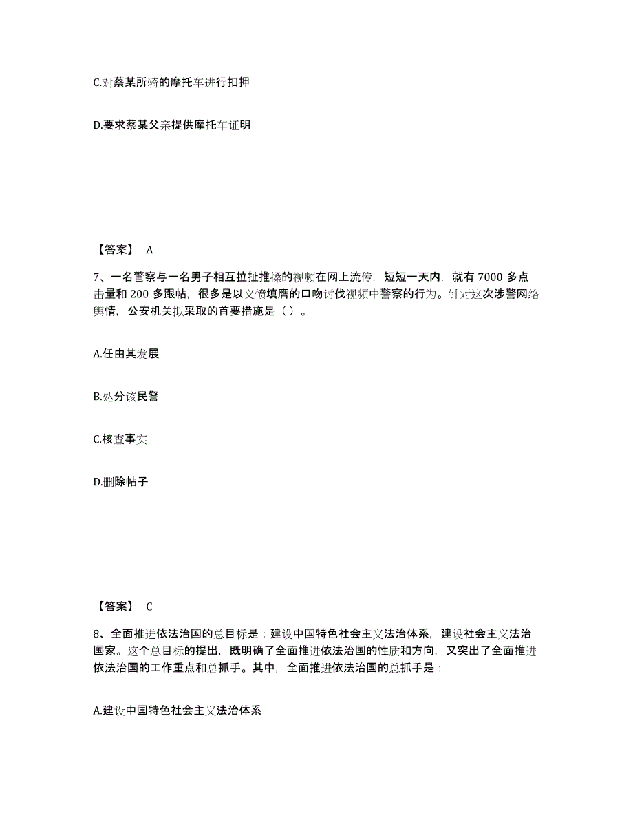 备考2025甘肃省武威市公安警务辅助人员招聘全真模拟考试试卷A卷含答案_第4页