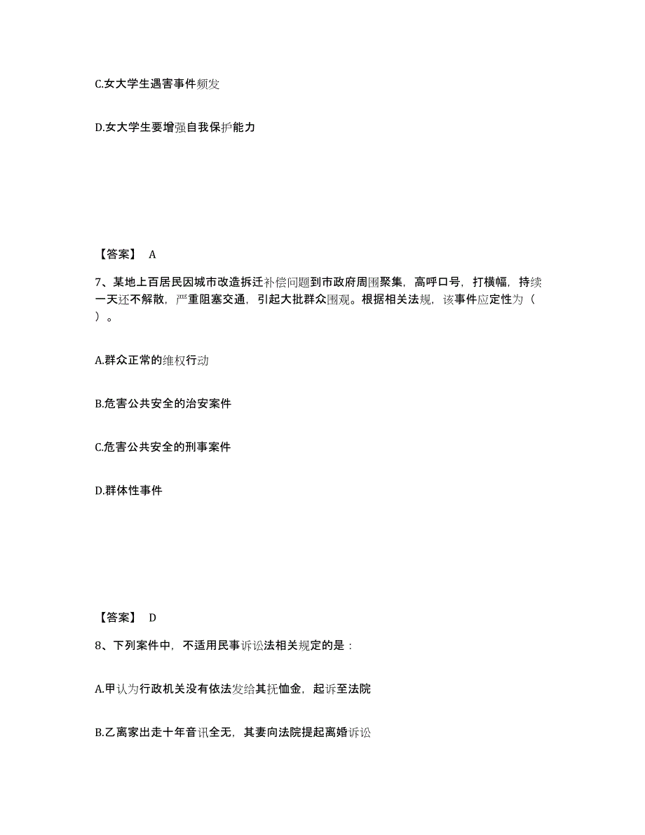 备考2025甘肃省张掖市公安警务辅助人员招聘题库练习试卷A卷附答案_第4页