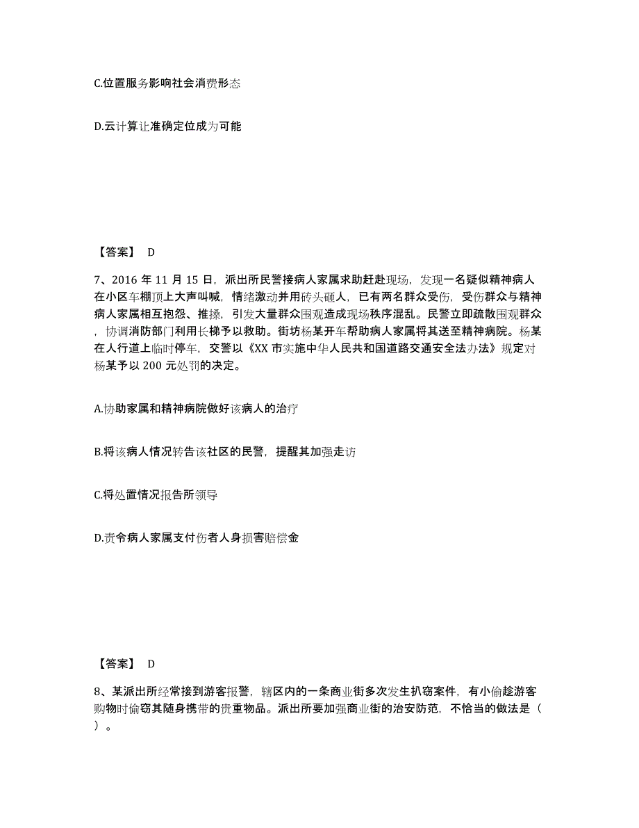 备考2025甘肃省张掖市山丹县公安警务辅助人员招聘过关检测试卷A卷附答案_第4页