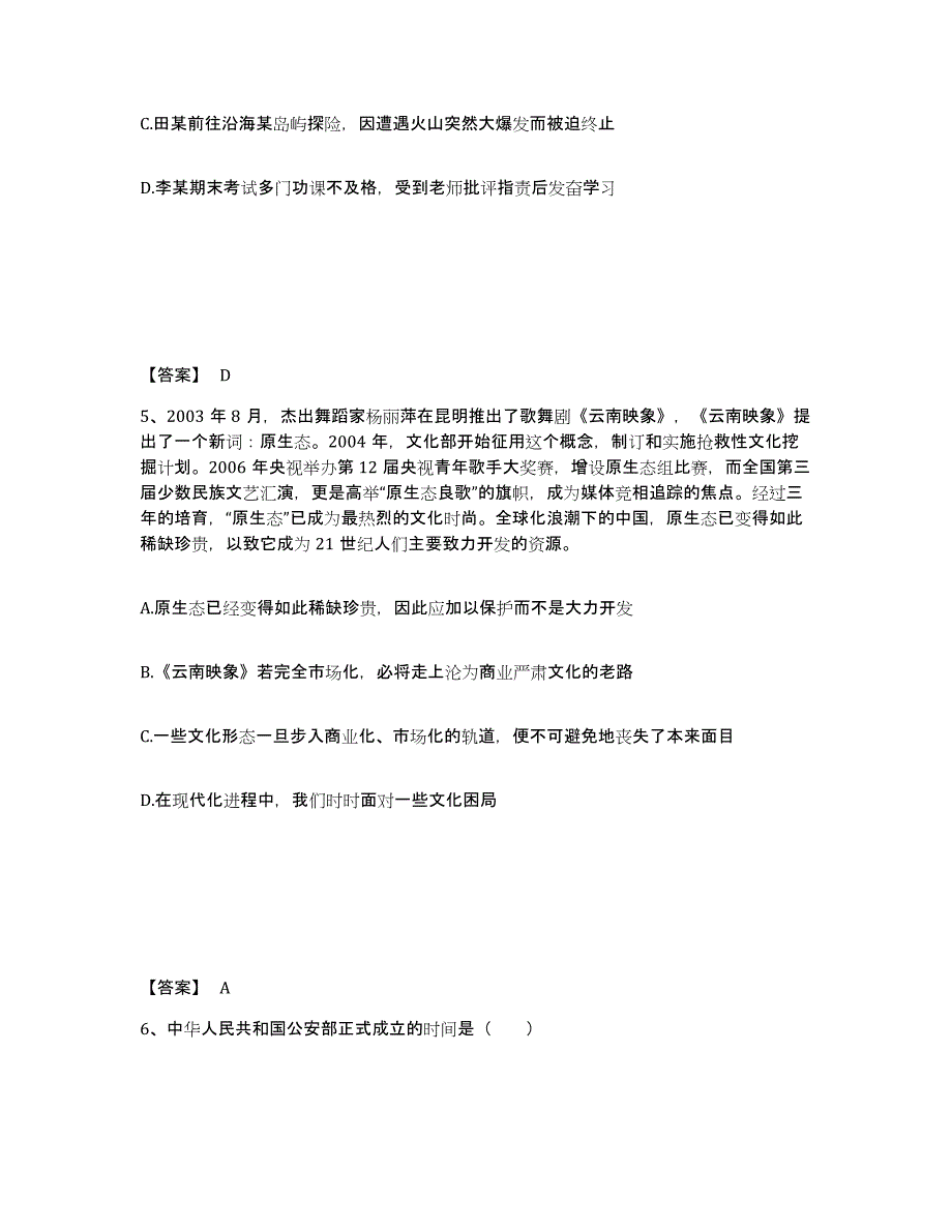 备考2025甘肃省庆阳市华池县公安警务辅助人员招聘典型题汇编及答案_第3页