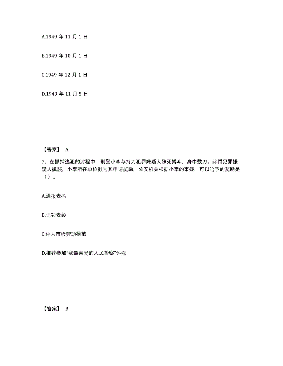 备考2025甘肃省庆阳市华池县公安警务辅助人员招聘典型题汇编及答案_第4页