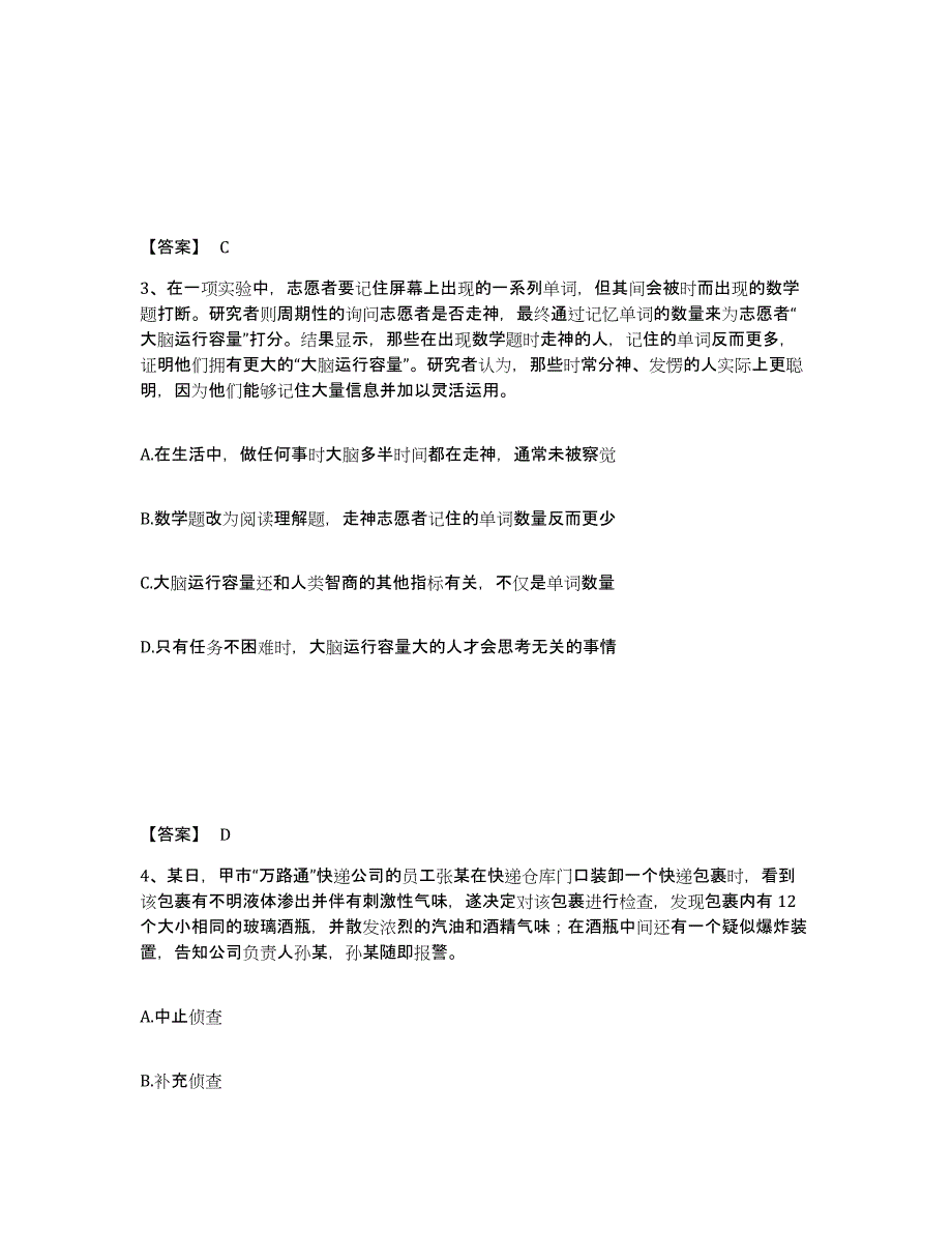 备考2025甘肃省白银市会宁县公安警务辅助人员招聘题库与答案_第2页