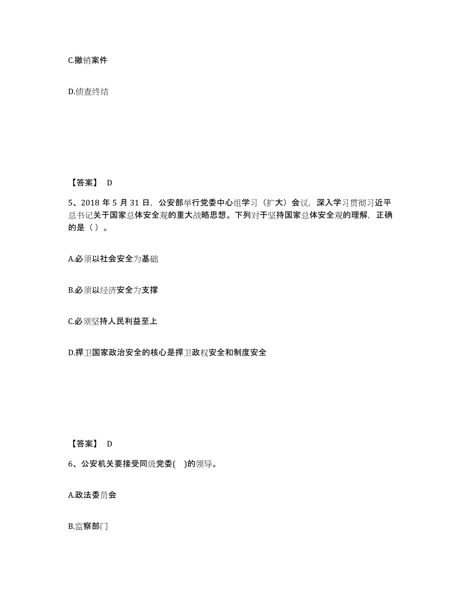 备考2025甘肃省白银市会宁县公安警务辅助人员招聘题库与答案_第3页