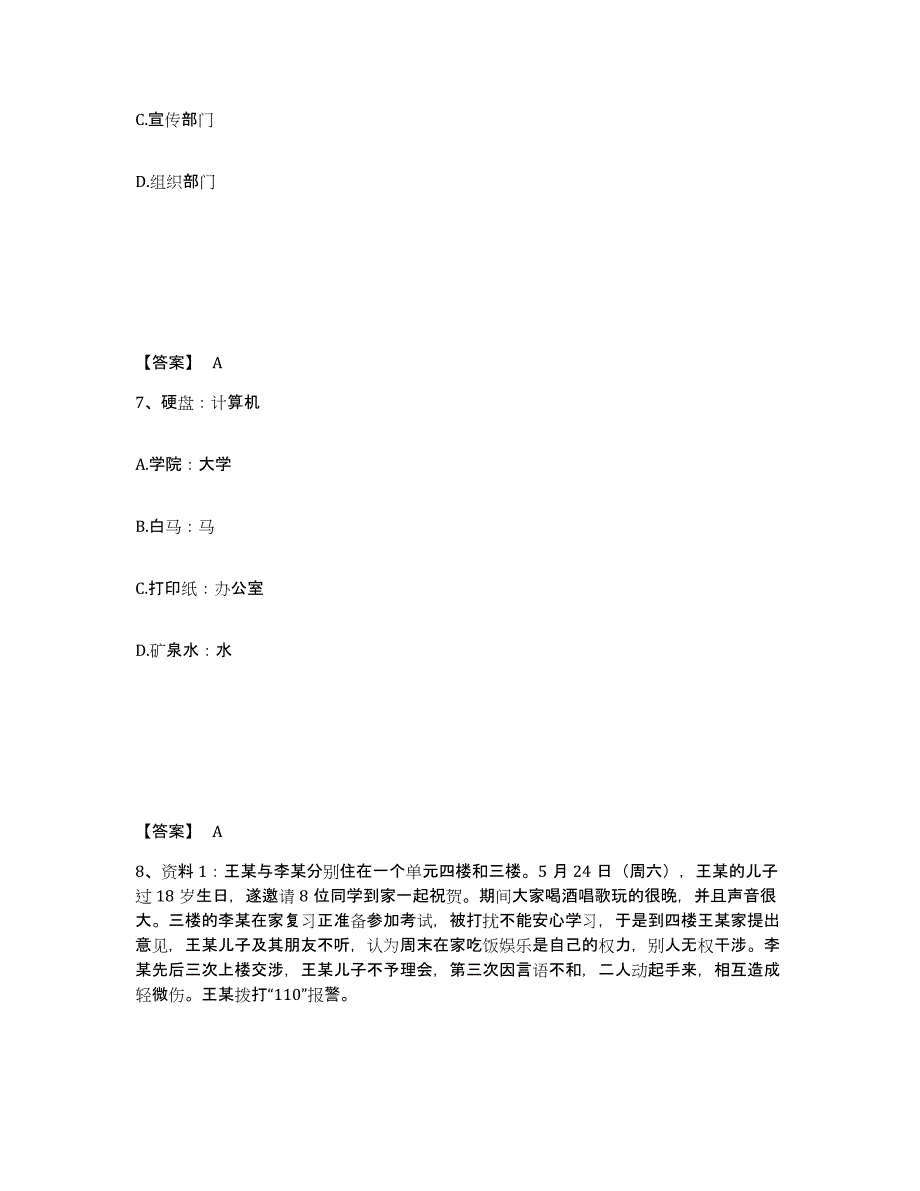 备考2025甘肃省白银市会宁县公安警务辅助人员招聘题库与答案_第4页