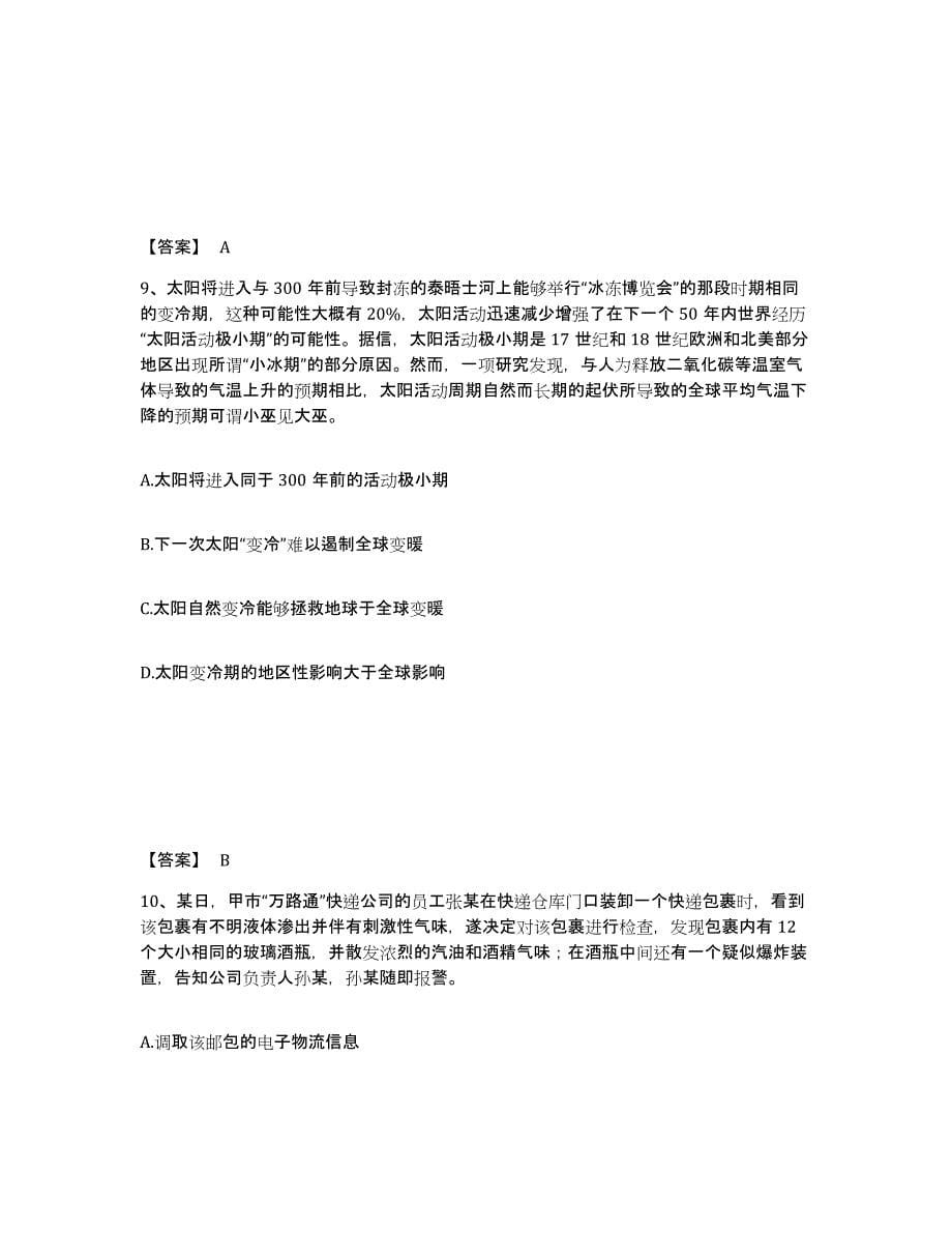 备考2025云南省思茅市孟连傣族拉祜族佤族自治县公安警务辅助人员招聘模拟试题（含答案）_第5页