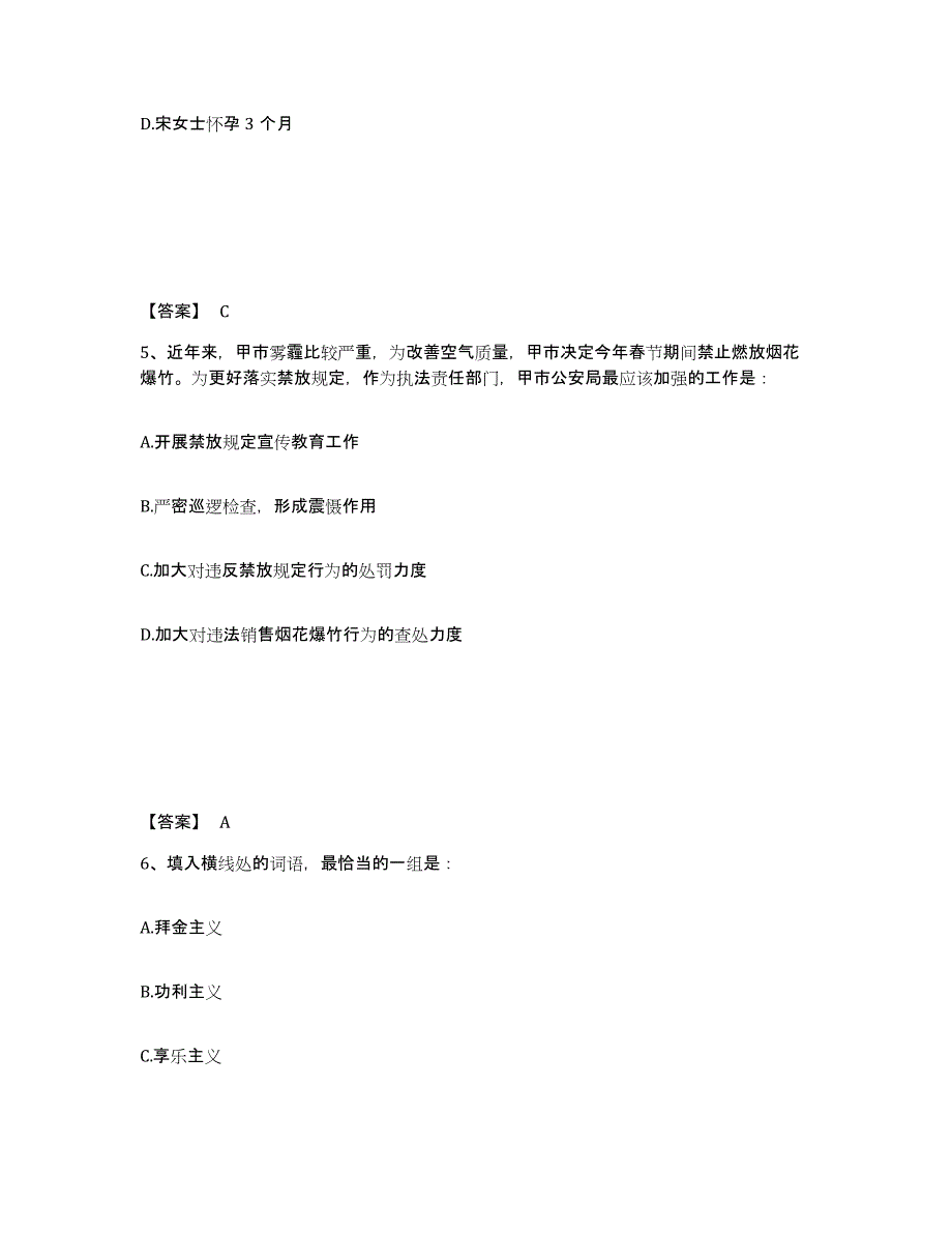 备考2025云南省昭通市盐津县公安警务辅助人员招聘自我提分评估(附答案)_第3页