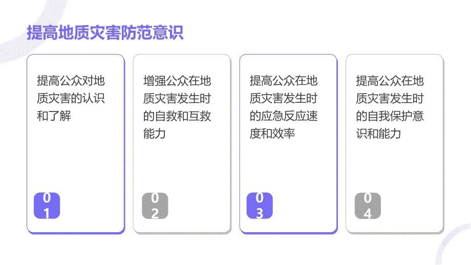 地质灾害雨季防范应急演练_第5页