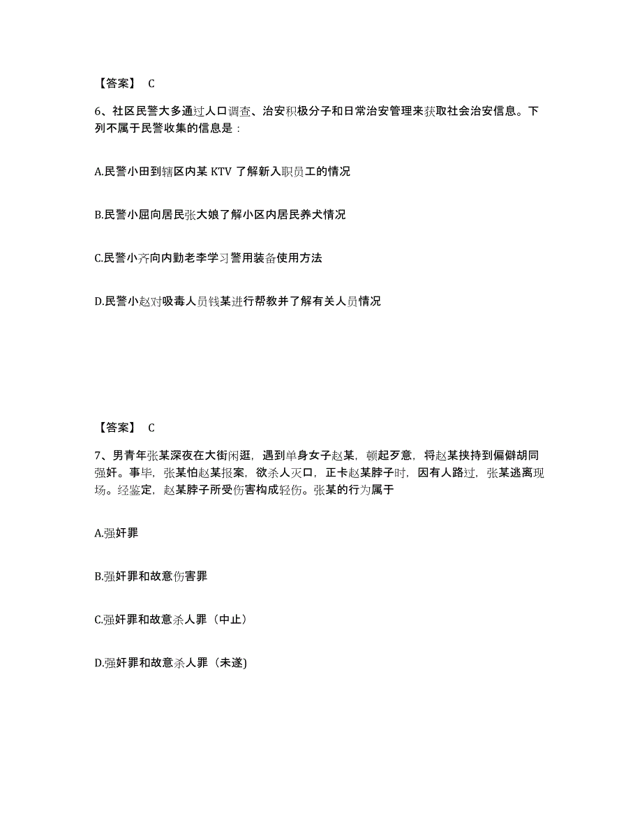 备考2025甘肃省庆阳市公安警务辅助人员招聘考前冲刺试卷B卷含答案_第4页