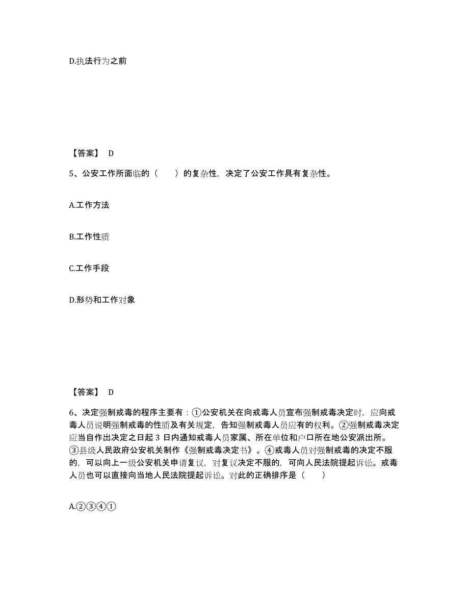 备考2025陕西省商洛市洛南县公安警务辅助人员招聘练习题及答案_第3页