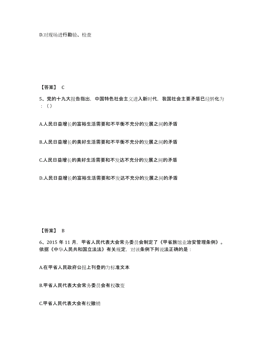 备考2025云南省临沧市耿马傣族佤族自治县公安警务辅助人员招聘模拟考试试卷B卷含答案_第3页