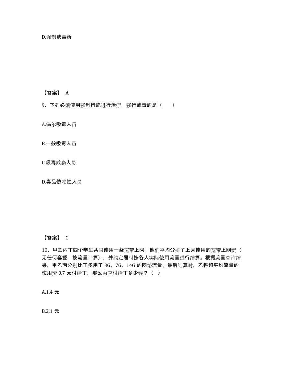 备考2025云南省临沧市耿马傣族佤族自治县公安警务辅助人员招聘模拟考试试卷B卷含答案_第5页