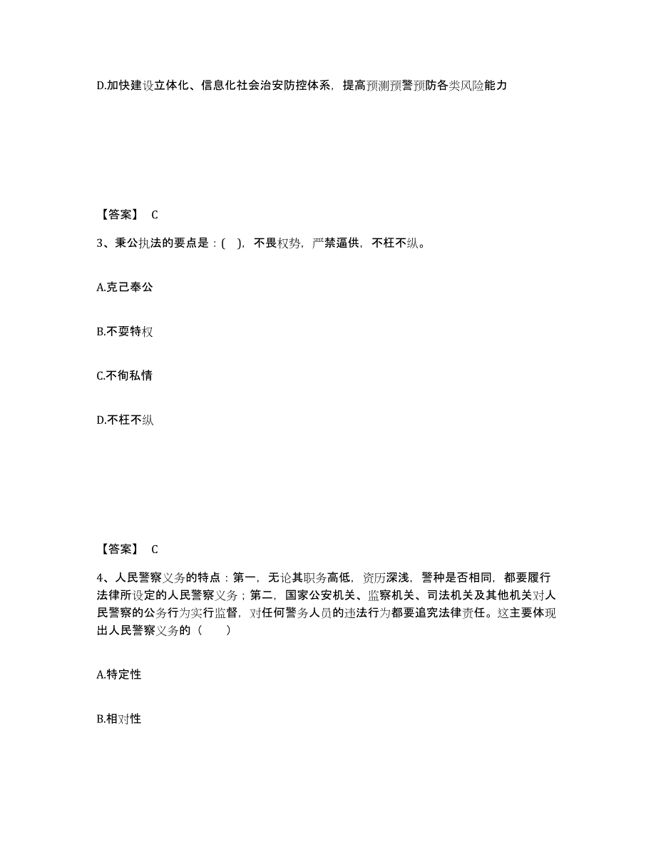 备考2025甘肃省庆阳市合水县公安警务辅助人员招聘真题练习试卷B卷附答案_第2页