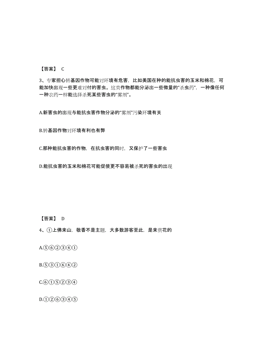 备考2025甘肃省定西市临洮县公安警务辅助人员招聘试题及答案_第2页