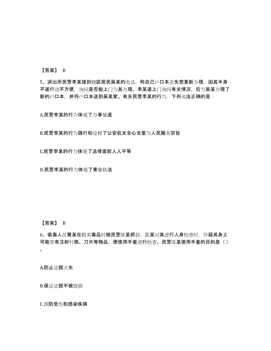 备考2025甘肃省定西市临洮县公安警务辅助人员招聘试题及答案_第3页