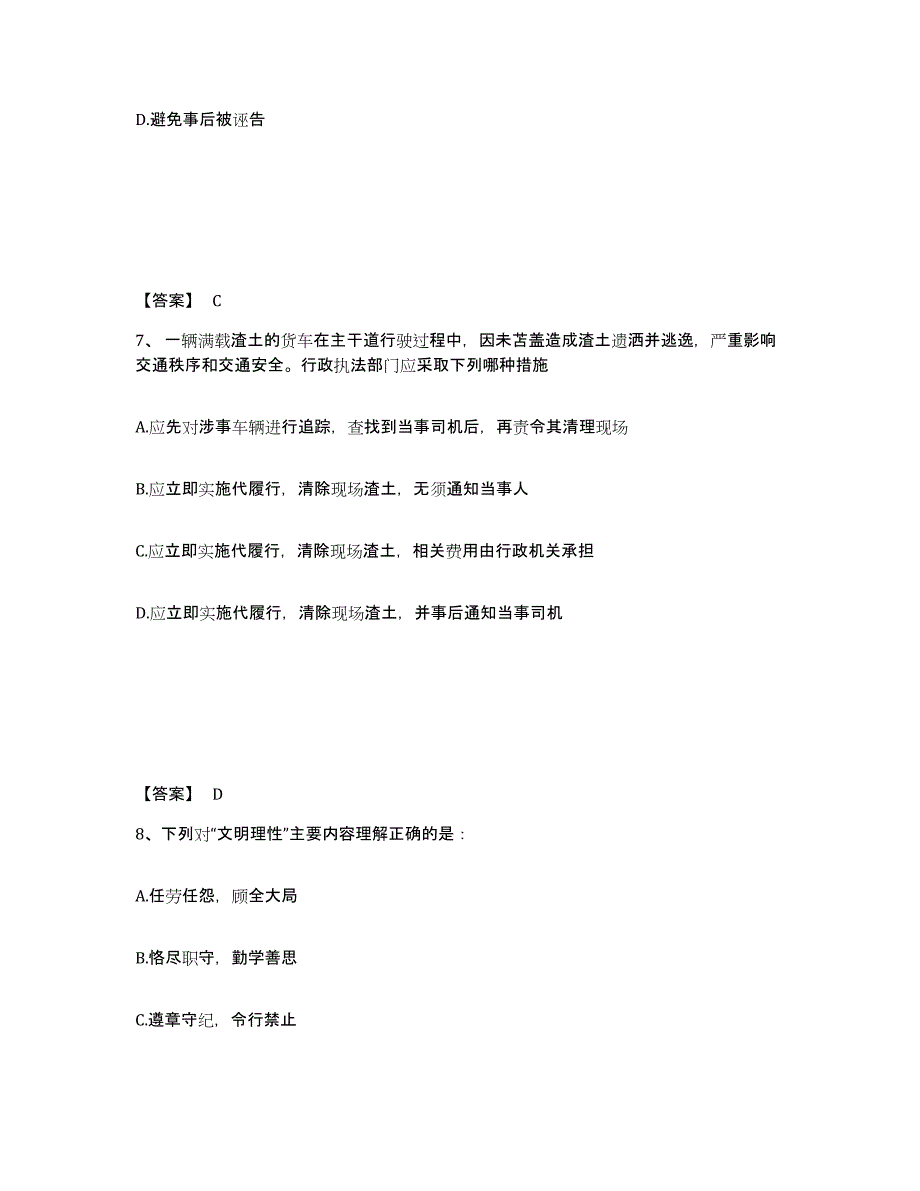 备考2025甘肃省定西市临洮县公安警务辅助人员招聘试题及答案_第4页