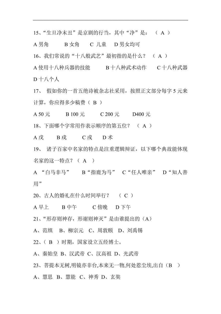 2024年全国大学生国学知识竞赛试题库及答案（共80道）_第3页