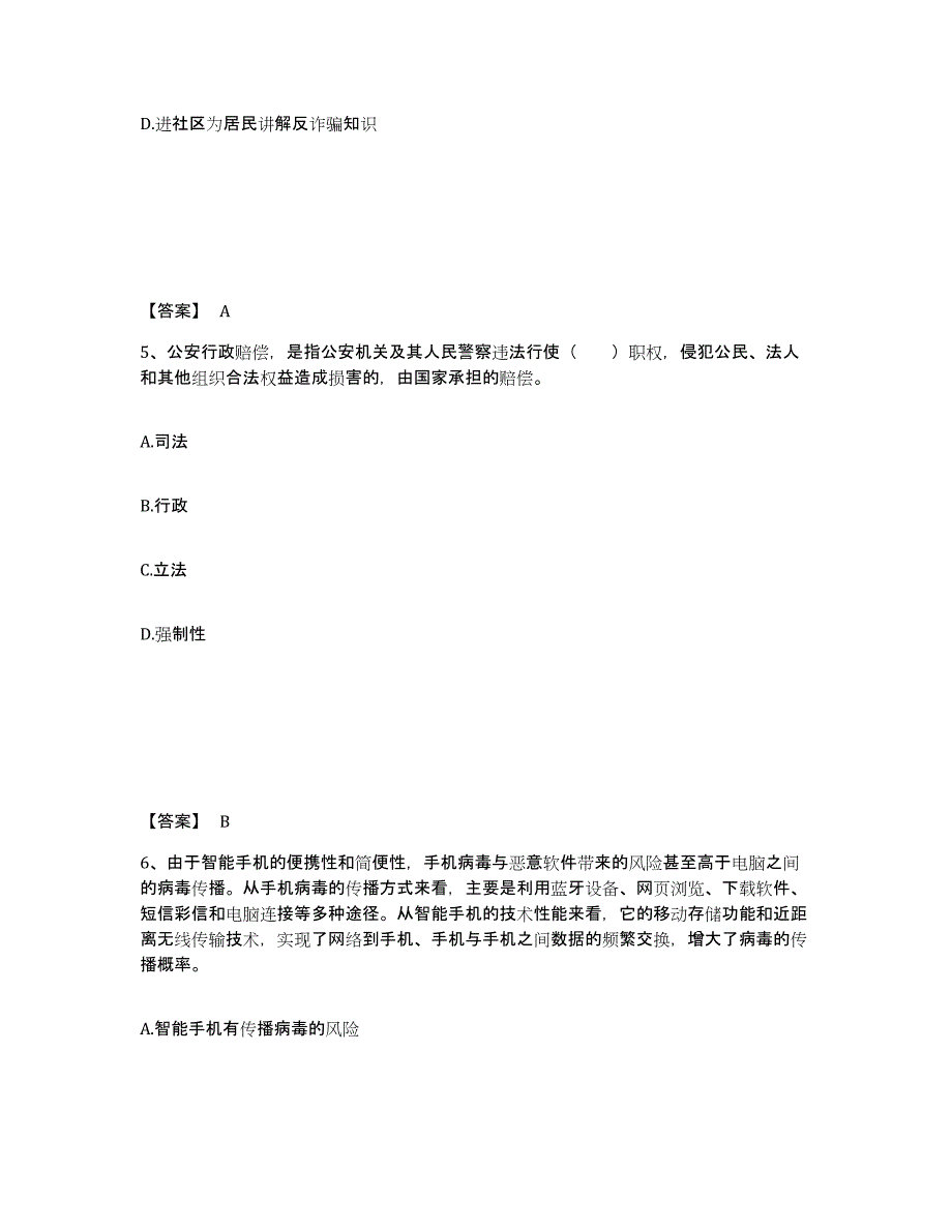 备考2025甘肃省张掖市山丹县公安警务辅助人员招聘自测模拟预测题库_第3页