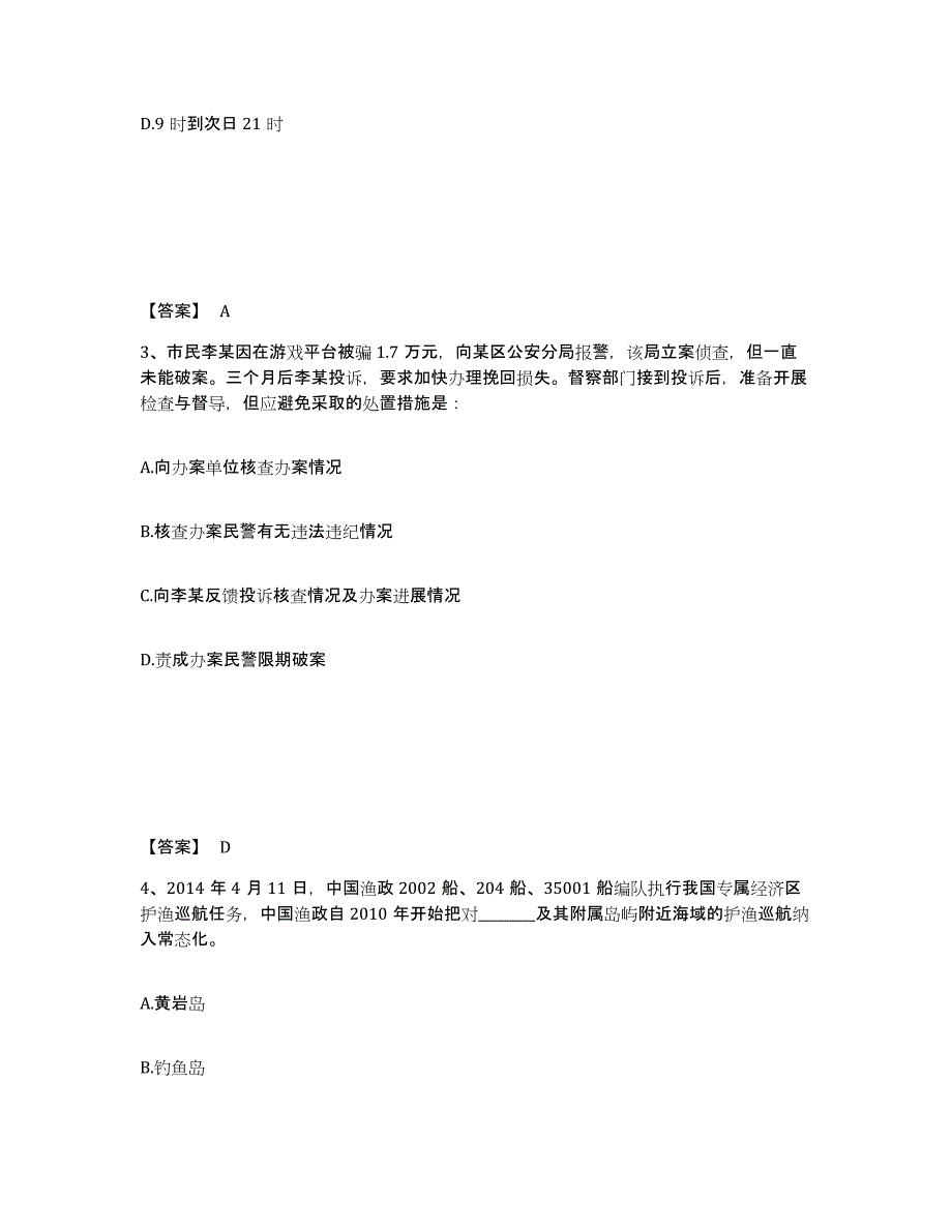 备考2025甘肃省天水市张家川回族自治县公安警务辅助人员招聘真题练习试卷B卷附答案_第2页