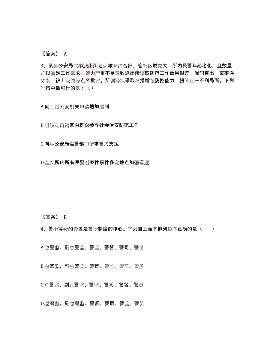 备考2025云南省曲靖市沾益县公安警务辅助人员招聘考前冲刺试卷A卷含答案_第2页