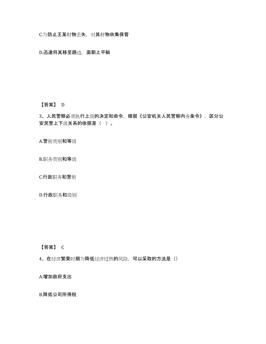 备考2025甘肃省临夏回族自治州临夏市公安警务辅助人员招聘能力提升试卷A卷附答案_第2页