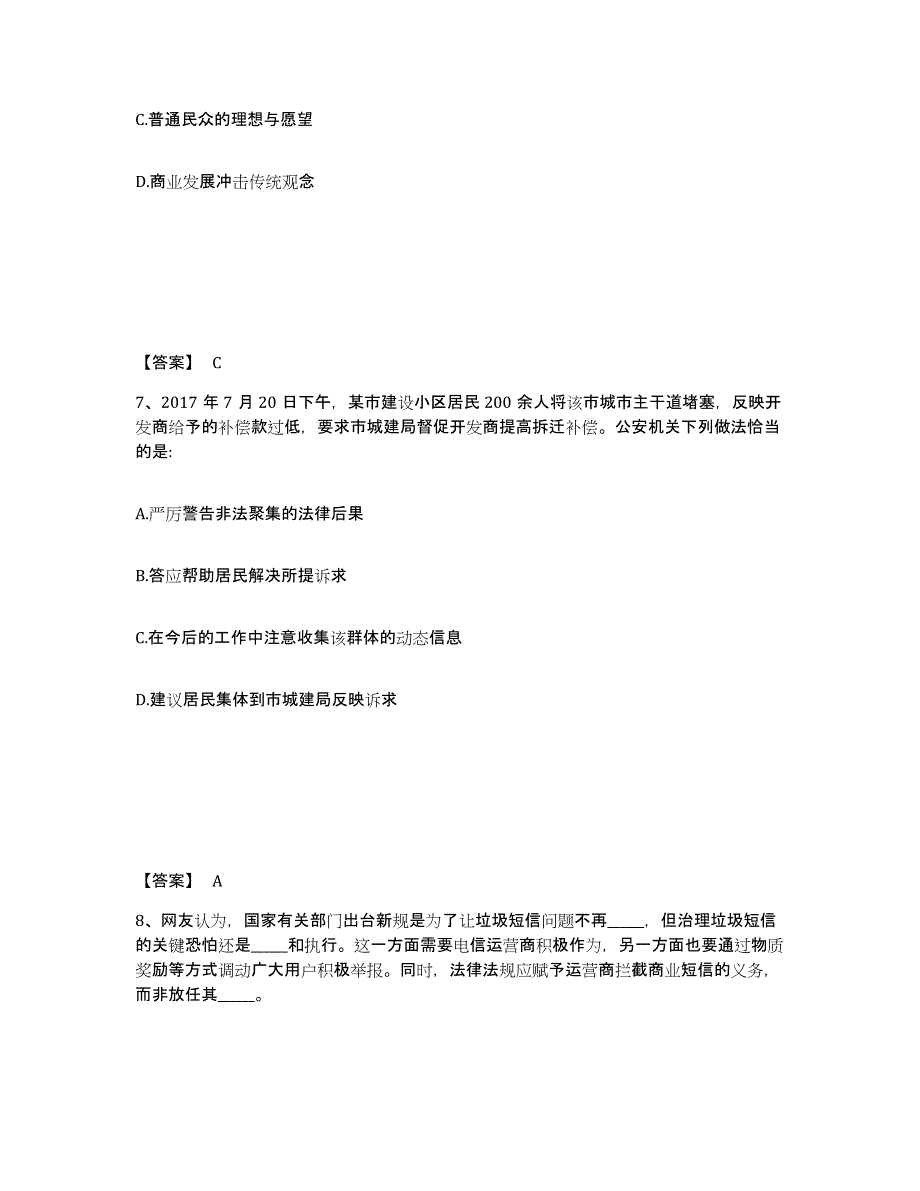 备考2025甘肃省临夏回族自治州临夏市公安警务辅助人员招聘能力提升试卷A卷附答案_第4页