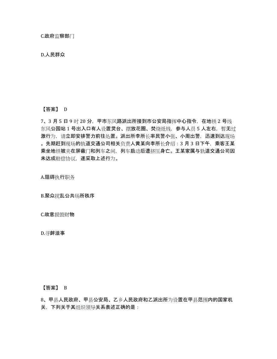 备考2025云南省昆明市石林彝族自治县公安警务辅助人员招聘能力检测试卷B卷附答案_第4页