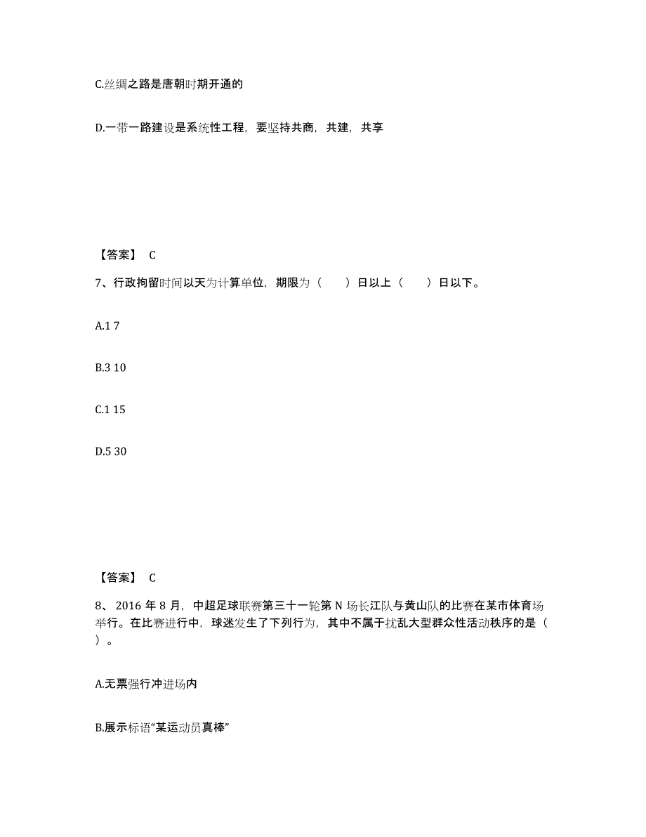 备考2025甘肃省平凉市华亭县公安警务辅助人员招聘能力提升试卷B卷附答案_第4页