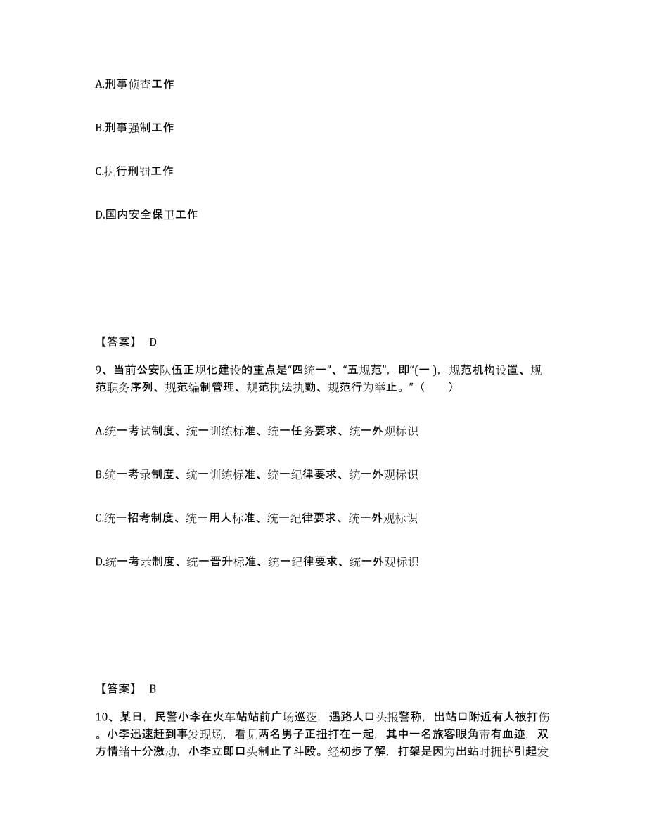 备考2025云南省大理白族自治州弥渡县公安警务辅助人员招聘考前冲刺模拟试卷A卷含答案_第5页