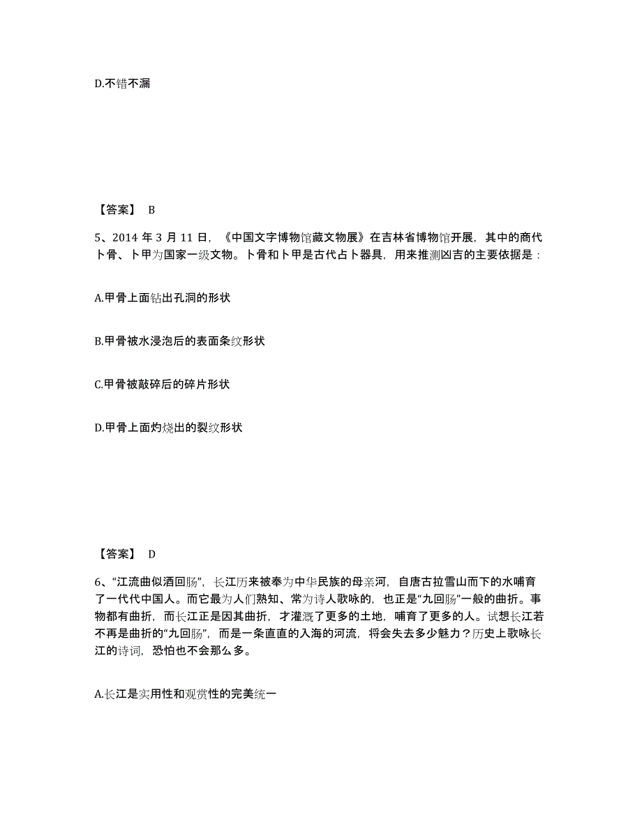 备考2025陕西省安康市宁陕县公安警务辅助人员招聘真题练习试卷A卷附答案_第3页