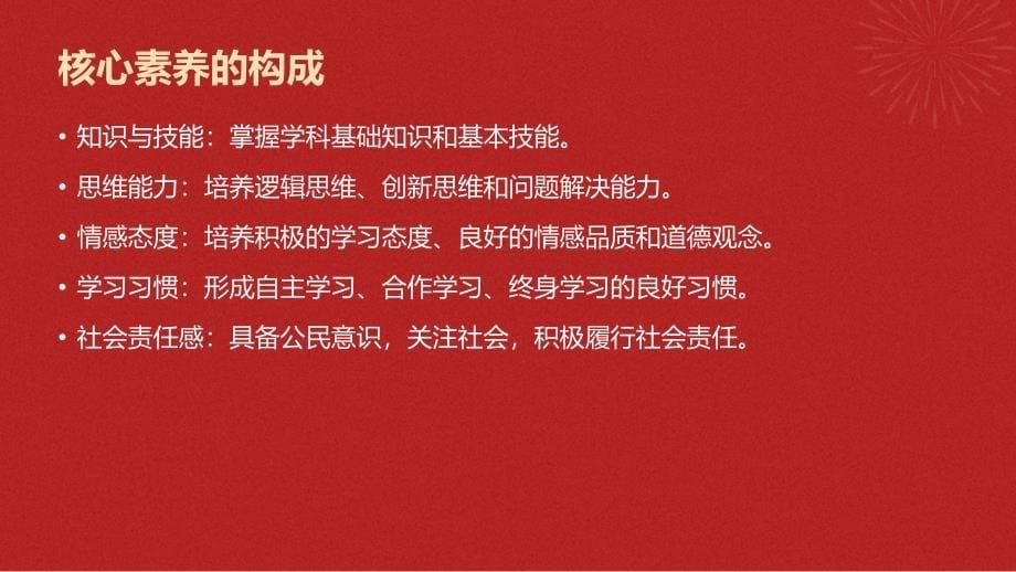 培养学生核心素养的有效途径和方法_第5页