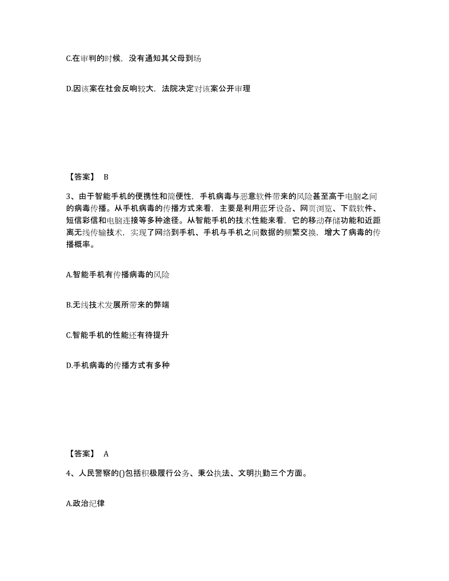 备考2025甘肃省平凉市庄浪县公安警务辅助人员招聘提升训练试卷B卷附答案_第2页