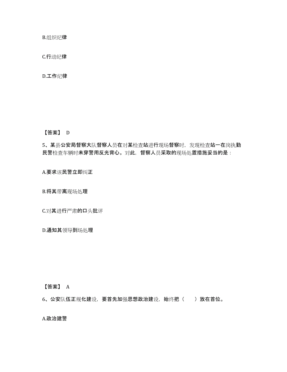 备考2025甘肃省平凉市庄浪县公安警务辅助人员招聘提升训练试卷B卷附答案_第3页