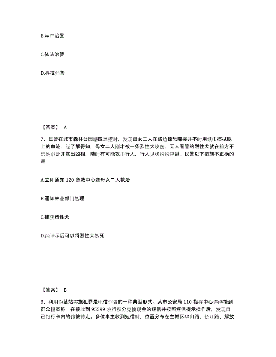 备考2025甘肃省平凉市庄浪县公安警务辅助人员招聘提升训练试卷B卷附答案_第4页