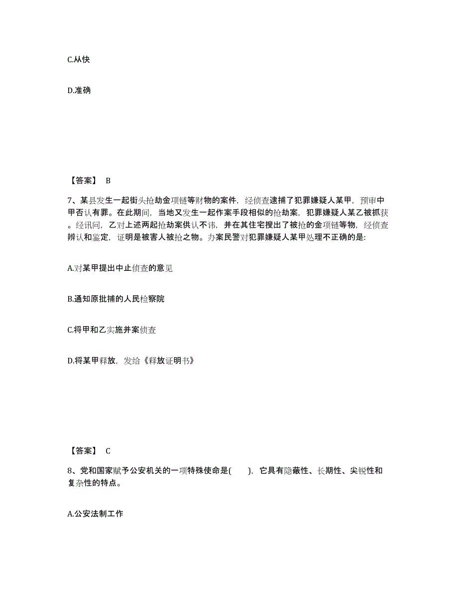 备考2025云南省曲靖市富源县公安警务辅助人员招聘过关检测试卷A卷附答案_第4页