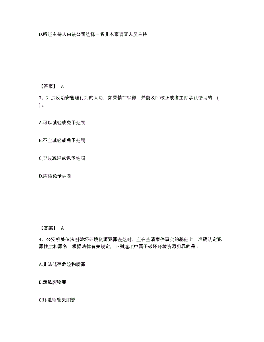 备考2025甘肃省金昌市公安警务辅助人员招聘高分通关题型题库附解析答案_第2页