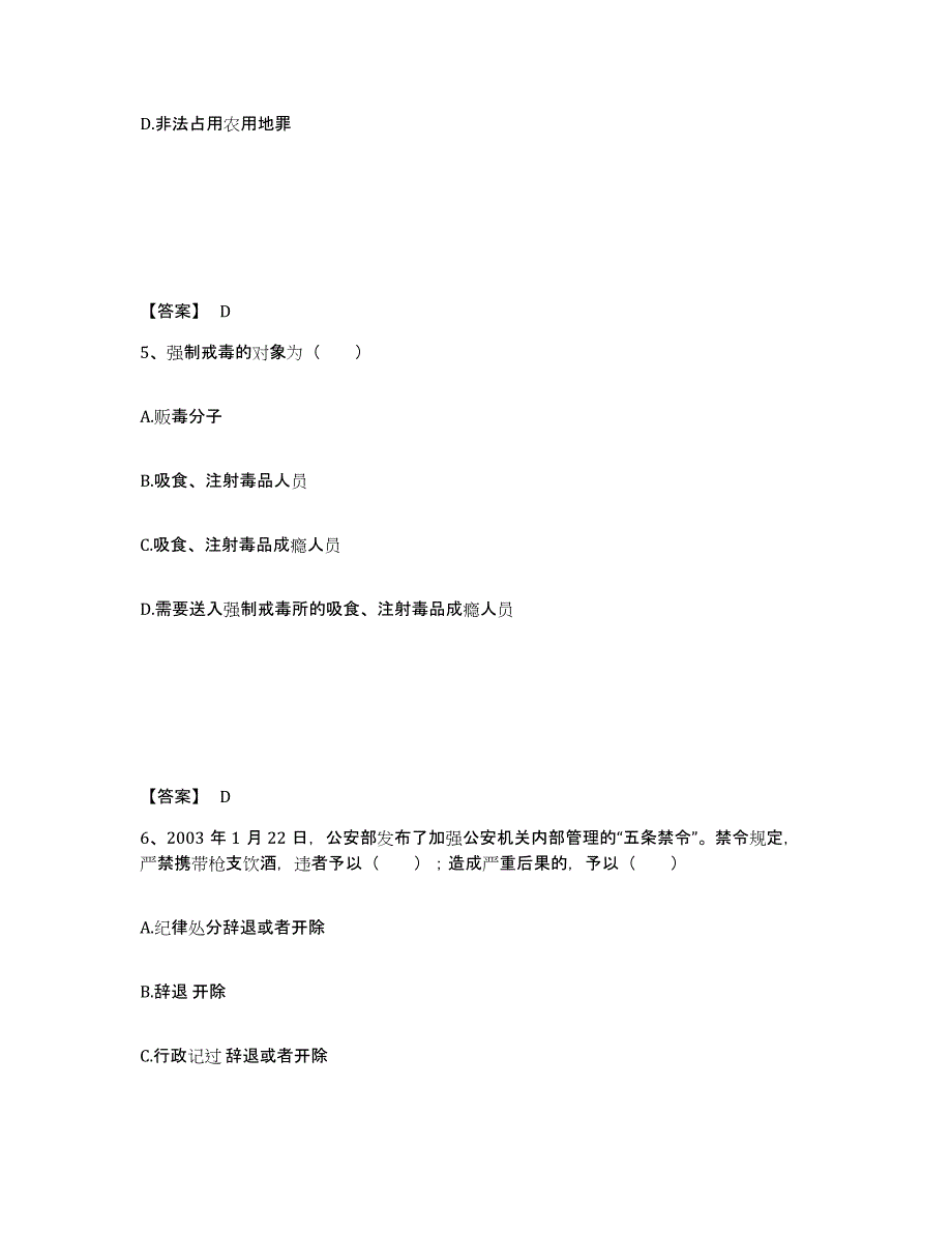 备考2025甘肃省金昌市公安警务辅助人员招聘高分通关题型题库附解析答案_第3页