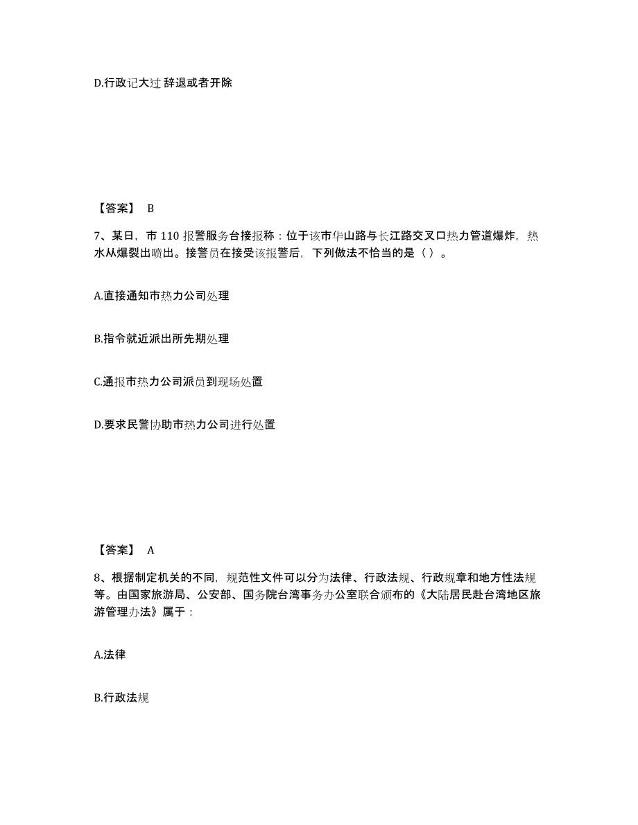 备考2025甘肃省金昌市公安警务辅助人员招聘高分通关题型题库附解析答案_第4页