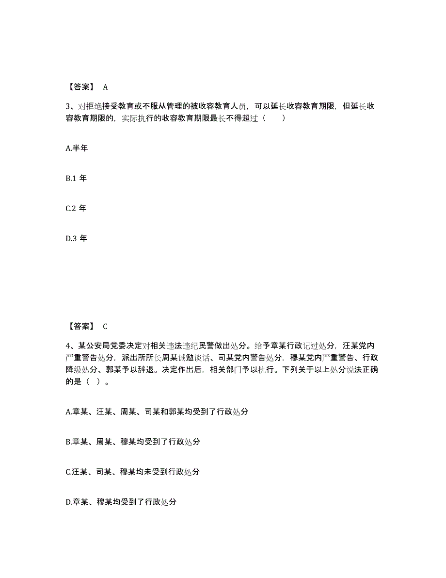 备考2025甘肃省兰州市安宁区公安警务辅助人员招聘模拟考试试卷B卷含答案_第2页