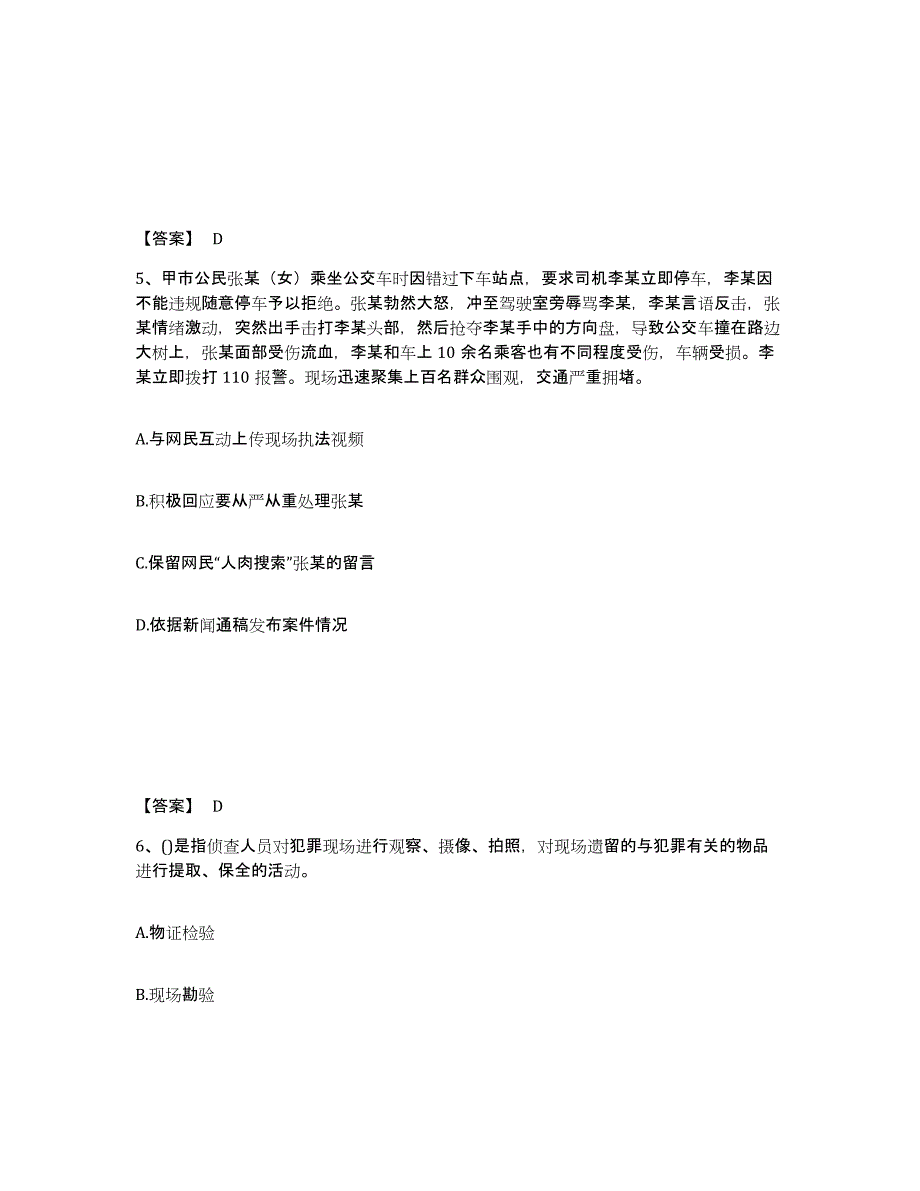 备考2025甘肃省兰州市安宁区公安警务辅助人员招聘模拟考试试卷B卷含答案_第3页