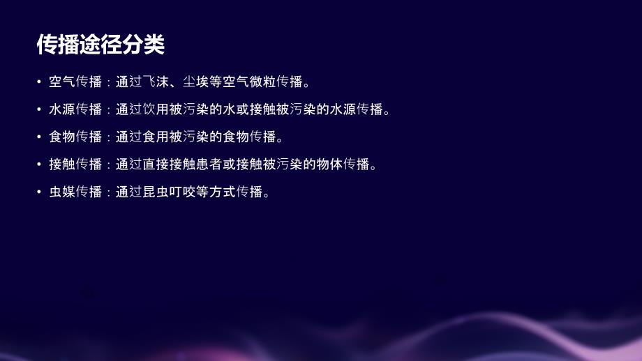 传染病传播途径检测与消杀技术研究_第4页