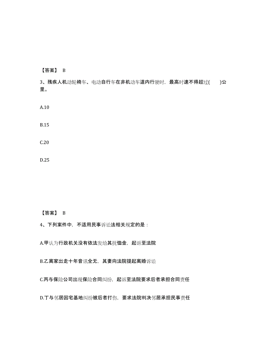 备考2025甘肃省陇南市武都区公安警务辅助人员招聘题库检测试卷A卷附答案_第2页