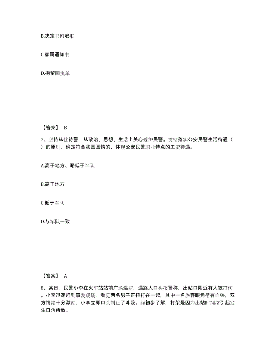 备考2025云南省昆明市富民县公安警务辅助人员招聘题库练习试卷A卷附答案_第4页