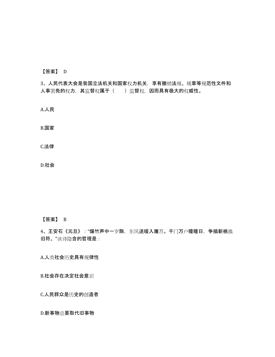 备考2025宁夏回族自治区中卫市中宁县公安警务辅助人员招聘模拟考核试卷含答案_第2页