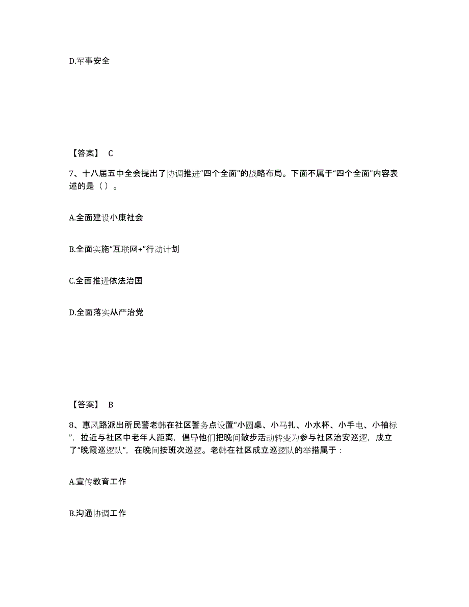 备考2025云南省曲靖市宣威市公安警务辅助人员招聘能力提升试卷A卷附答案_第4页