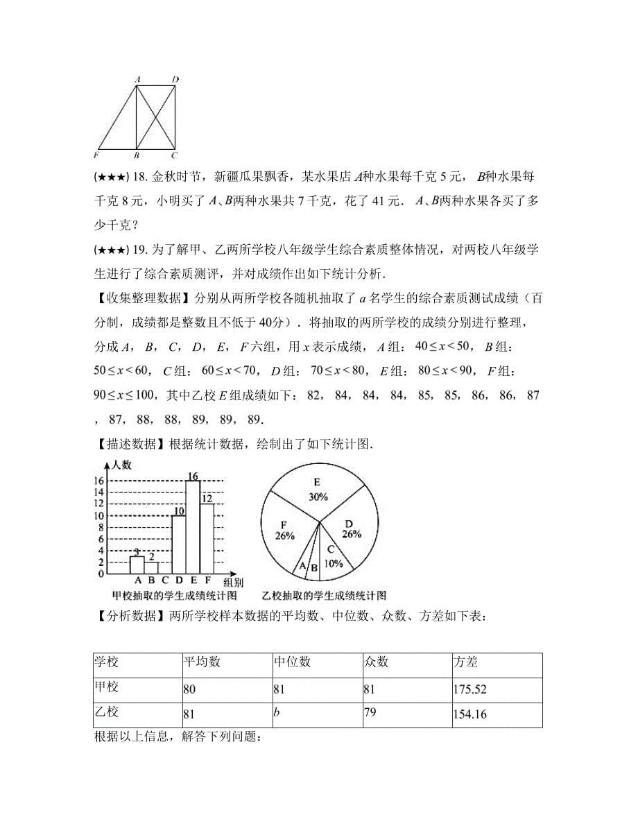 2023—2024学年湖北省黄石市阳新县陶港镇初级中学九年级下学期期中数学试卷_第5页